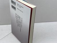 太平記の世界: 列島の内乱史 (読みなおす日本史) 吉川弘文館 佐藤 和彦