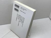 中世かわらけ物語: もっとも身近な日用品の考古学 (540) (歴史文化ライブラリー 540) 吉川弘文館 中井 淳史