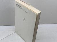 宗教とナショナリズム (世界思想ゼミナール) 世界思想社教学社 中野 毅