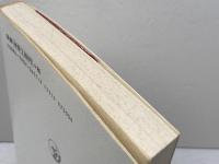 宗教とナショナリズム (世界思想ゼミナール) 世界思想社教学社 中野 毅