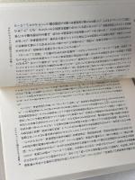 宗教とナショナリズム (世界思想ゼミナール) 世界思想社教学社 中野 毅