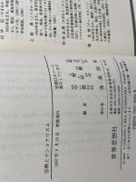 宗教とナショナリズム (世界思想ゼミナール) 世界思想社教学社 中野 毅