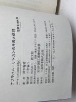 アブラハム.リンカンの生涯と信仰 　鈴木有郷　教文館