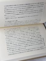 隠喩論 宗教的言語の解釈学 ヨルダン社 ポール.リクール