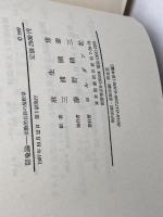 隠喩論 宗教的言語の解釈学 ヨルダン社 ポール.リクール