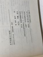 水平社創立の研究 　部落問題研究所　 鈴木 良