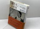 『新しき土』の真実: 戦前日本の映画輸出と狂乱の時代 平凡社 瀬川 裕司