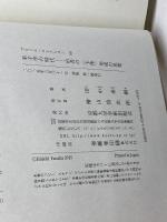朱子学の時代: 治者の〈主体〉形成の思想 (プリミエ・コレクション 59) 京都大学学術出版会 田中 秀樹