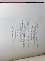 ニュース・ドクター―ショービジネス化するTV報道 サイマル出版会 北代淳二