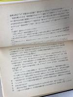 けものたちの黄金　東京テレビM資金事件 　 徳間書店 平田 敬