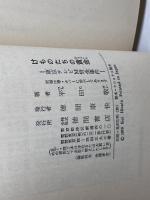 けものたちの黄金　東京テレビM資金事件 　 徳間書店 平田 敬