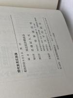 現代意見広告論 　放送批評懇談会　