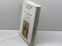 キリスト教の伝統 第2巻: 教理発展の歴史 教文館 J.ペリカン