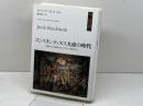 コンスタンティヌス大帝の時代: 衰微する古典世界からキリスト教中世へ 筑摩書房 ヤーコプ ブルクハルト