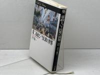 第二帝政とパリ民衆の世界: 進歩と伝統のはざまで (歴史のフロンティア) 山川出版社 木下 賢一