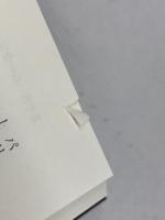 十九世紀のパリ風俗 審美社 神山 宏