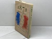 1871民衆の中のパリ・コミューン　ジャック・ルージュリ 著 ; 上村祥二 ほか訳　ユニテ