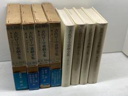 古代ローマ喜劇全集　1～4巻（全5冊中）の４冊　東京大学出版会