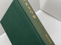 大正文学史 講談社 瀬沼 茂樹