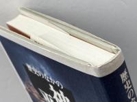 歴史のなかの神戸と平家: 地域再生へのメッセージ 神戸新聞総合印刷 歴史資料ネットワーク