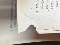 詩と愛と實存　哲学選書　吉満義彦　角川書店　