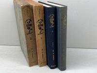 パリ・コミューン　上下巻揃　リサガレー　現代思想社