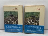 パリ・コミューン　ジャック・デュクロ　上下揃　新日本選書