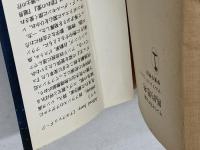 馬的思考 (1979年) (サンリオSF文庫)  アルフレッド ジャリ