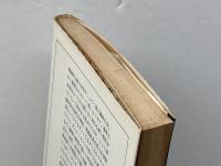 馬的思考 (1979年) (サンリオSF文庫)  アルフレッド ジャリ