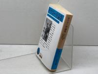 キケロー弁論集 (岩波文庫 青 611-6) 岩波書店 キケロー