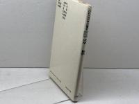 GHQ日本占領史 (第21巻) 日本図書センター 天川 晃