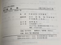 GHQ日本占領史 (第21巻) 日本図書センター 天川 晃