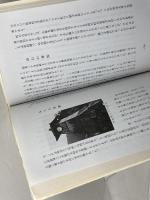 出石物語　高山貞 　弘道小学生校友会