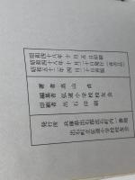 出石物語　高山貞 　弘道小学生校友会