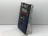 ホーキング、宇宙を語る: ビッグバンからブラックホールまで 早川書房 スティーヴン・W. ホーキング