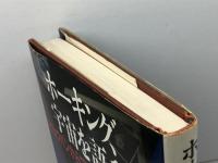 ホーキング、宇宙を語る: ビッグバンからブラックホールまで 早川書房 スティーヴン・W. ホーキング