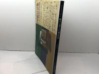 東寺文書十万通の世界　－時空を超えて　一九九七　東寺宝物館