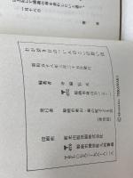 わが幼き日の「いんのこ」の思い出　寺脇弘光 　姫路市東山・東の町子ども会