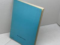 あかし昔ばなし　神戸新聞明石総局　明石文庫の会