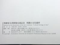 阿蘇の文化遺産　阿蘇家文書修復完成記念　熊本大学・熊本県立美術館　2006