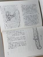 史料 明石の戦国史　木村英昭　鎌倉歴史出版会