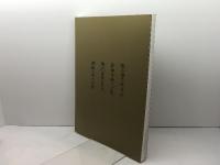 播磨と本願寺　親鸞・蓮如と念仏の世界　特別展　兵庫県立歴史博物館