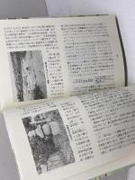 新明石の史跡　明石文化調査団 　明石芸術文化センター