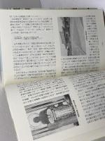 新明石の史跡　明石文化調査団 　明石芸術文化センター