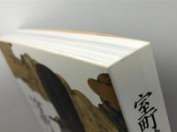 室町将軍 戦乱と美の足利十五代 九州国立博物館 図録