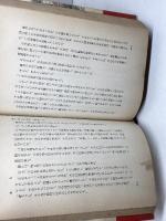 小説　将棋水滸伝 　文藝春秋 　藤沢 桓夫