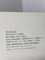 将棋小説　将棋に憑かれた男　  双葉社 藤沢 桓夫