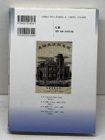 現代語で読む新島襄 丸善出版 現代語で読む新島襄編集委員会