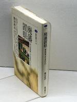廃藩置県: 明治国家が生まれた日 (講談社選書メチエ 188) 講談社 勝田 政治