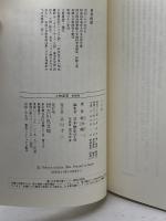 ハリス (人物叢書 新装版) 吉川弘文館 坂田 精一